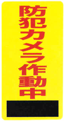 街頭防犯カメラ ARKSアークス