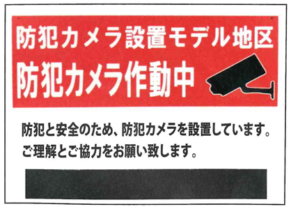 街頭防犯カメラ ARKSアークス